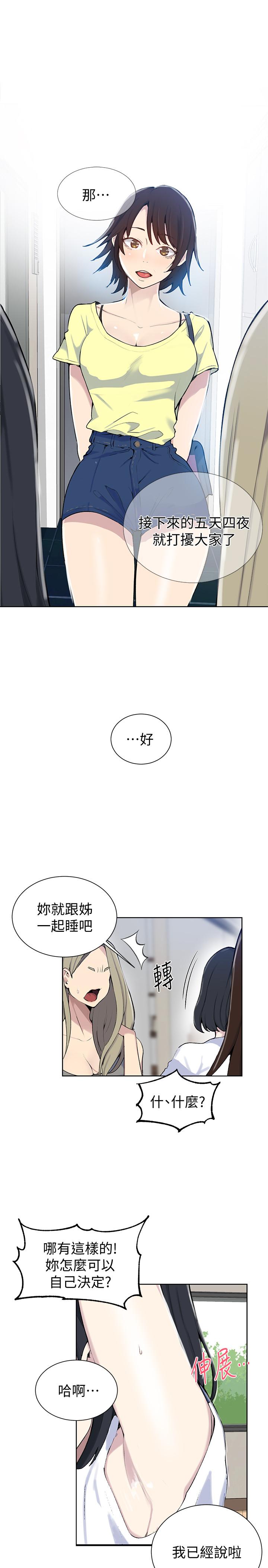 韩国漫画秘密教学韩漫_秘密教学-第48话-海边的诱人胴体在线免费阅读-韩国漫画-第7张图片