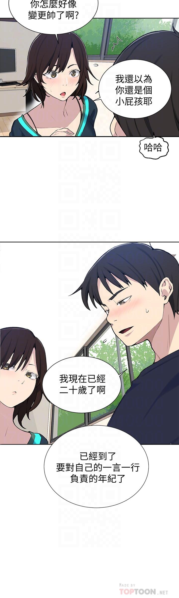 韩国漫画秘密教学韩漫_秘密教学-第48话-海边的诱人胴体在线免费阅读-韩国漫画-第10张图片