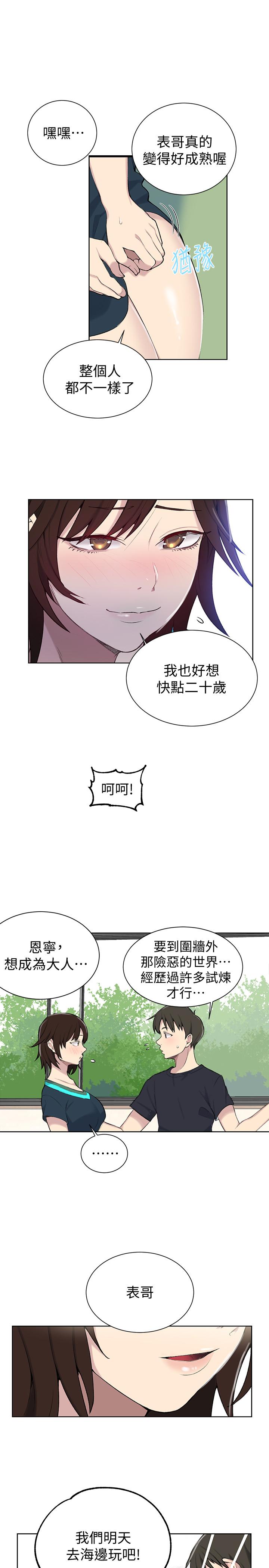 韩国漫画秘密教学韩漫_秘密教学-第48话-海边的诱人胴体在线免费阅读-韩国漫画-第11张图片