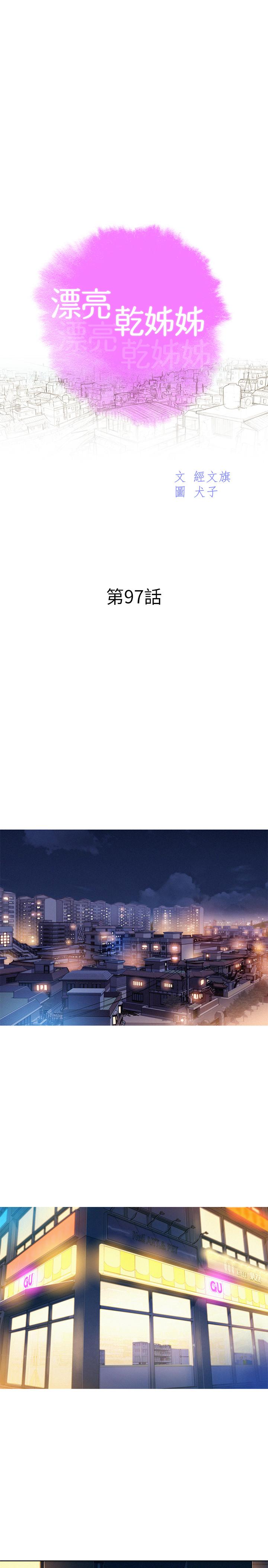 韩国漫画漂亮乾姐姐韩漫_漂亮乾姐姐-第97话-志豪，可以看看我吗在线免费阅读-韩国漫画-第3张图片
