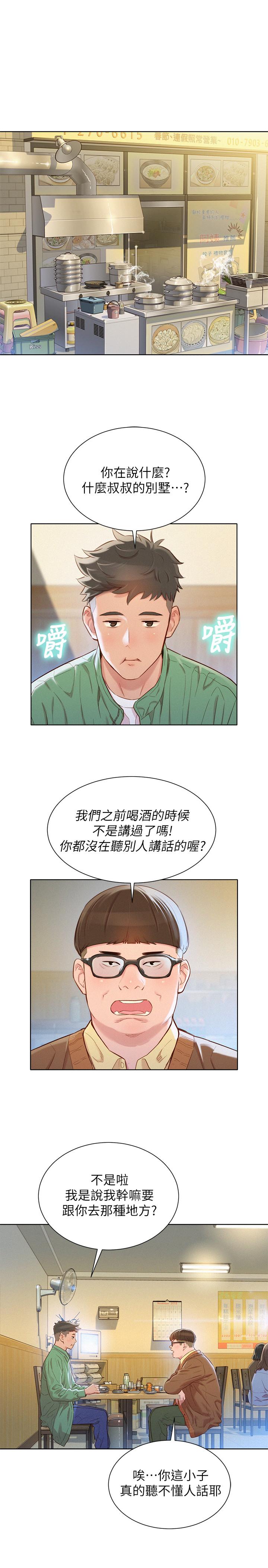 韩国漫画漂亮乾姐姐韩漫_漂亮乾姐姐-第97话-志豪，可以看看我吗在线免费阅读-韩国漫画-第21张图片