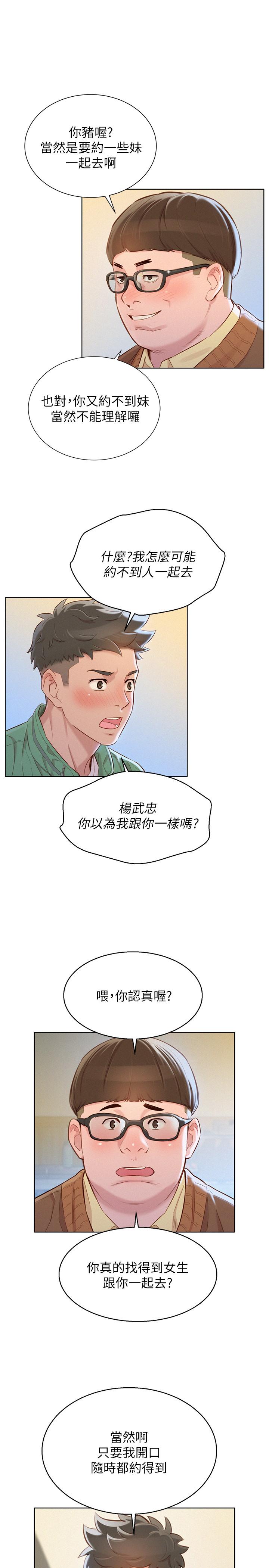 韩国漫画漂亮乾姐姐韩漫_漂亮乾姐姐-第97话-志豪，可以看看我吗在线免费阅读-韩国漫画-第22张图片