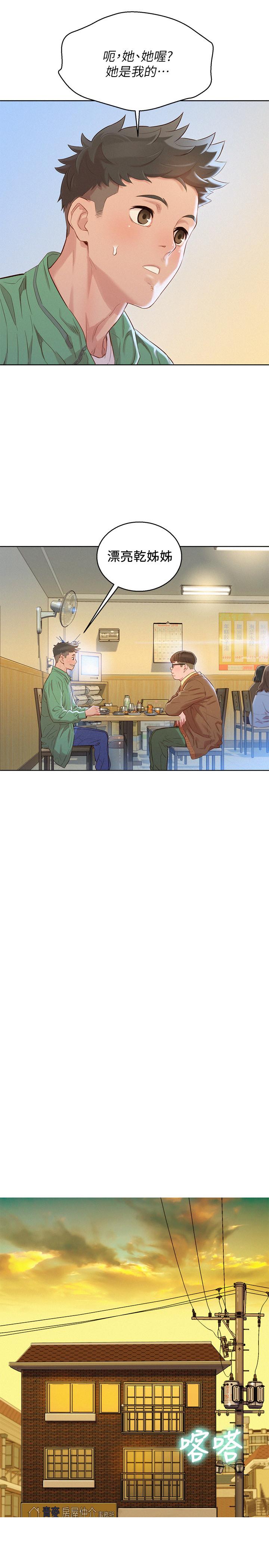 韩国漫画漂亮乾姐姐韩漫_漂亮乾姐姐-第97话-志豪，可以看看我吗在线免费阅读-韩国漫画-第24张图片