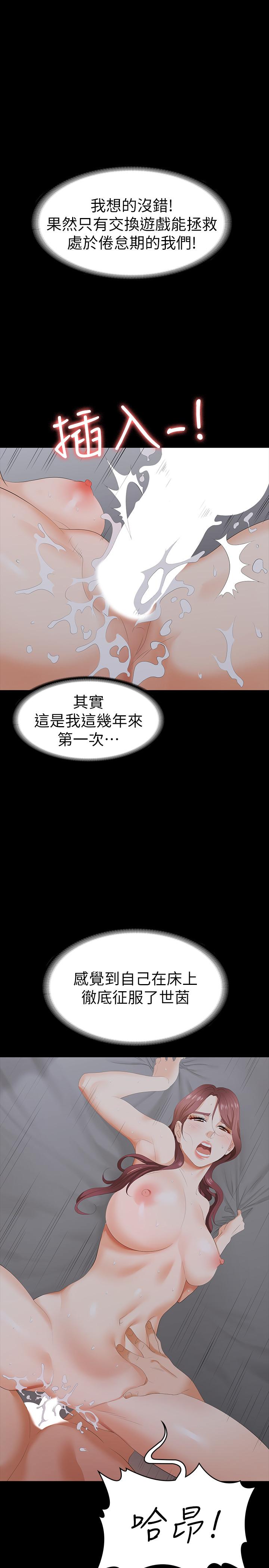 韩国漫画交换游戏韩漫_交换游戏-第16话-本能觉醒的世茵在线免费阅读-韩国漫画-第44张图片