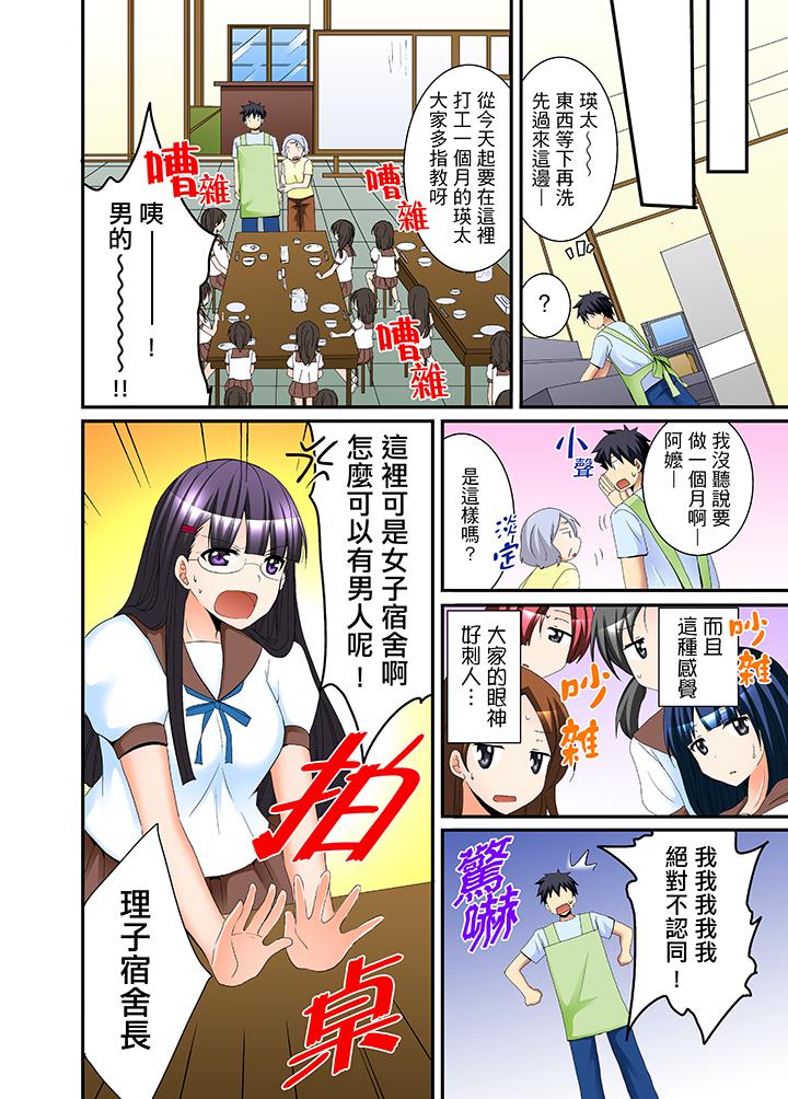 韩国漫画女生宿舍的每日H餐韩漫_女生宿舍的每日H餐-第2话在线免费阅读-韩国漫画-第12张图片