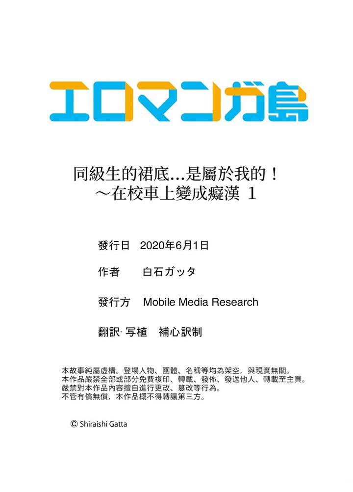 韩国漫画同级生的裙底…是属于我的！～在校车上变成癡汉韩漫_同级生的裙底…是属于我的！～在校车上变成癡汉-第1话在线免费阅读-韩国漫画-第12张图片