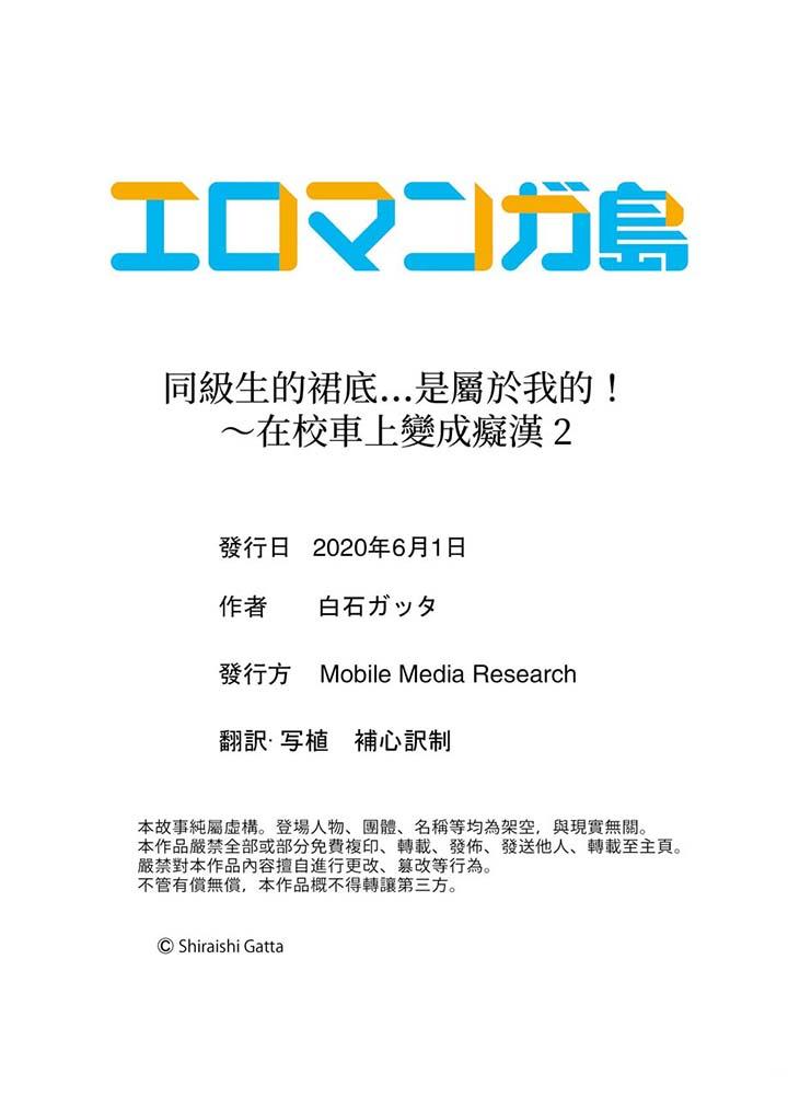 韩国漫画同级生的裙底…是属于我的！～在校车上变成癡汉韩漫_同级生的裙底…是属于我的！～在校车上变成癡汉-第2话在线免费阅读-韩国漫画-第12张图片