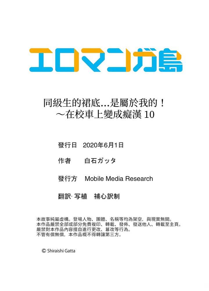 韩国漫画同级生的裙底…是属于我的！～在校车上变成癡汉韩漫_同级生的裙底…是属于我的！～在校车上变成癡汉-第10话在线免费阅读-韩国漫画-第12张图片