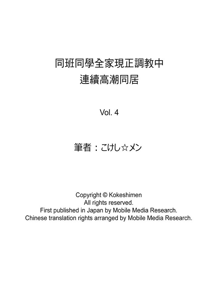 韩国漫画同班同学全家现正调教中韩漫_同班同学全家现正调教中-第4话在线免费阅读-韩国漫画-第15张图片