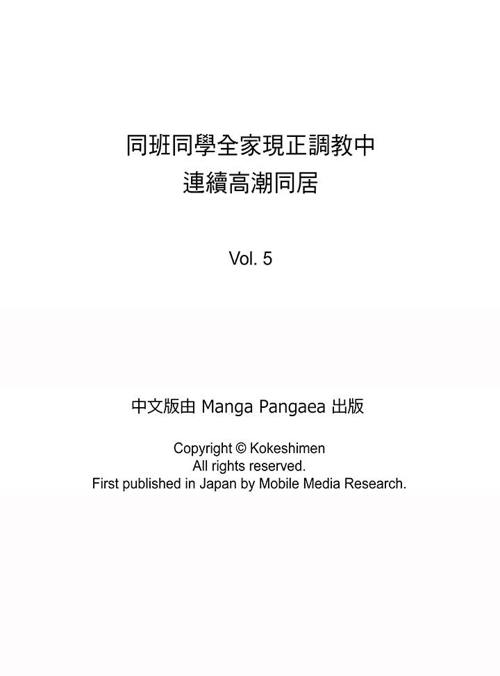 韩国漫画同班同学全家现正调教中韩漫_同班同学全家现正调教中-第5话在线免费阅读-韩国漫画-第15张图片