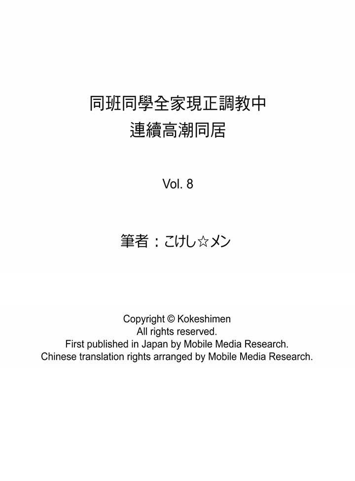 韩国漫画同班同学全家现正调教中韩漫_同班同学全家现正调教中-第8话在线免费阅读-韩国漫画-第15张图片