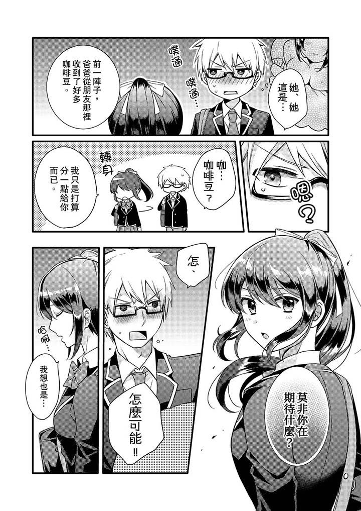 韩国漫画紧紧抱着我插进来呀韩漫_紧紧抱着我插进来呀-第5话在线免费阅读-韩国漫画-第3张图片