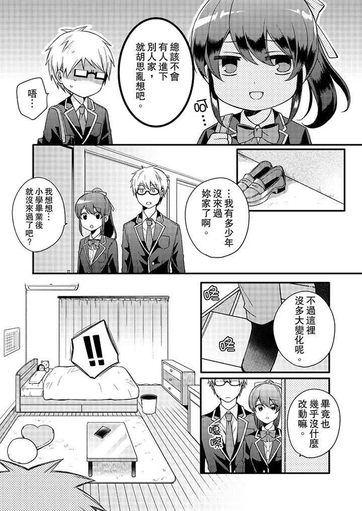 韩国漫画紧紧抱着我插进来呀韩漫_紧紧抱着我插进来呀-第5话在线免费阅读-韩国漫画-第4张图片