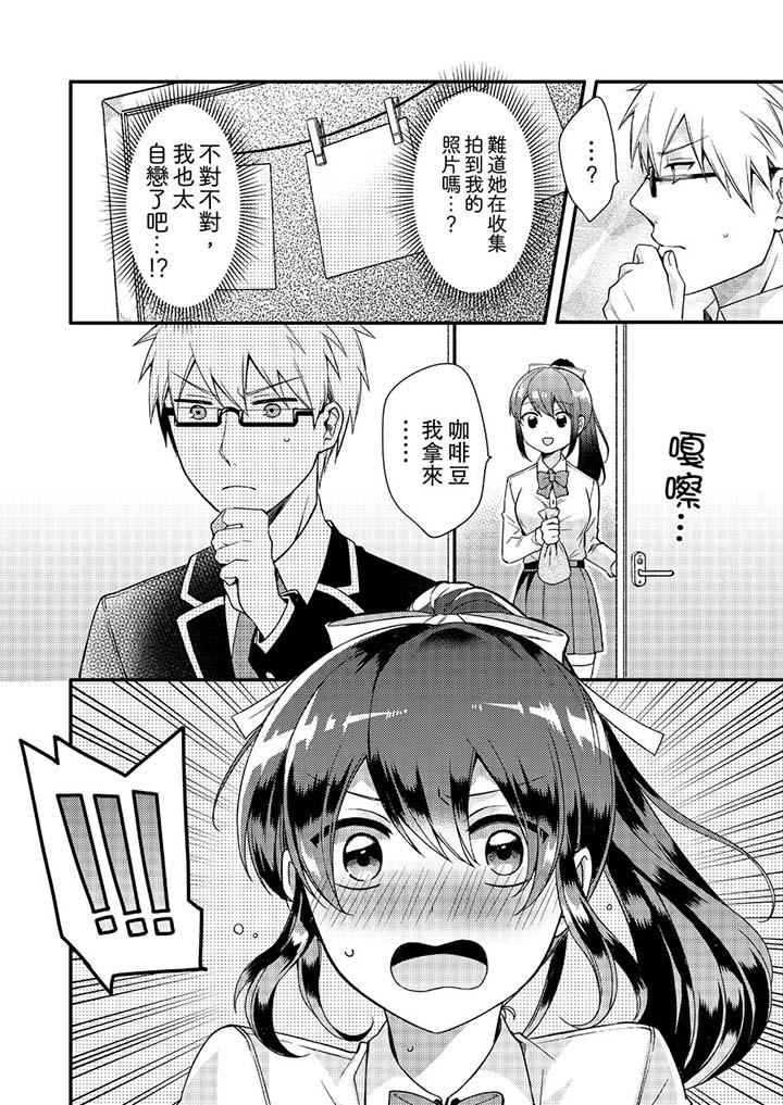 韩国漫画紧紧抱着我插进来呀韩漫_紧紧抱着我插进来呀-第5话在线免费阅读-韩国漫画-第9张图片