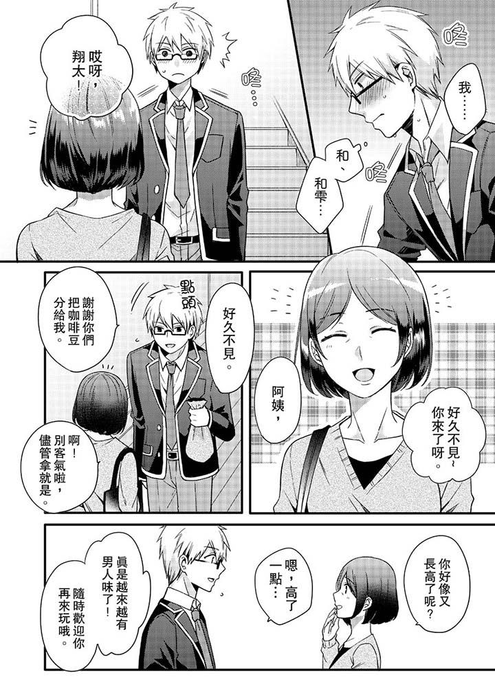 韩国漫画紧紧抱着我插进来呀韩漫_紧紧抱着我插进来呀-第6话在线免费阅读-韩国漫画-第12张图片