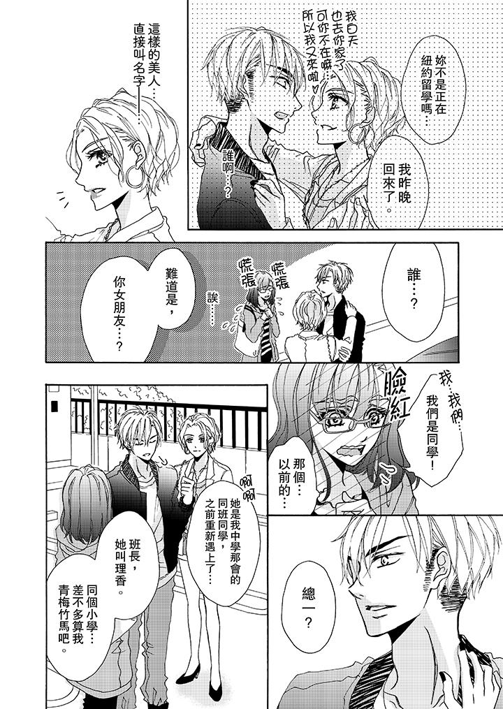 韩国漫画金髮不良少年的激烈H韩漫_金髮不良少年的激烈H-第7话在线免费阅读-韩国漫画-第11张图片