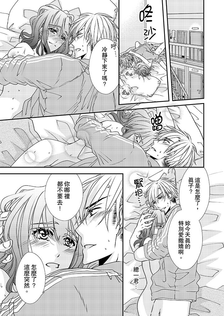 韩国漫画金髮不良少年的激烈H韩漫_金髮不良少年的激烈H-第33话在线免费阅读-韩国漫画-第2张图片