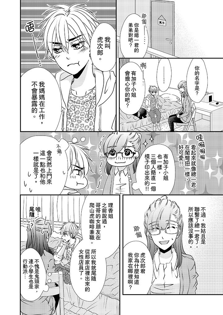 韩国漫画金髮不良少年的激烈H韩漫_金髮不良少年的激烈H-第33话在线免费阅读-韩国漫画-第11张图片