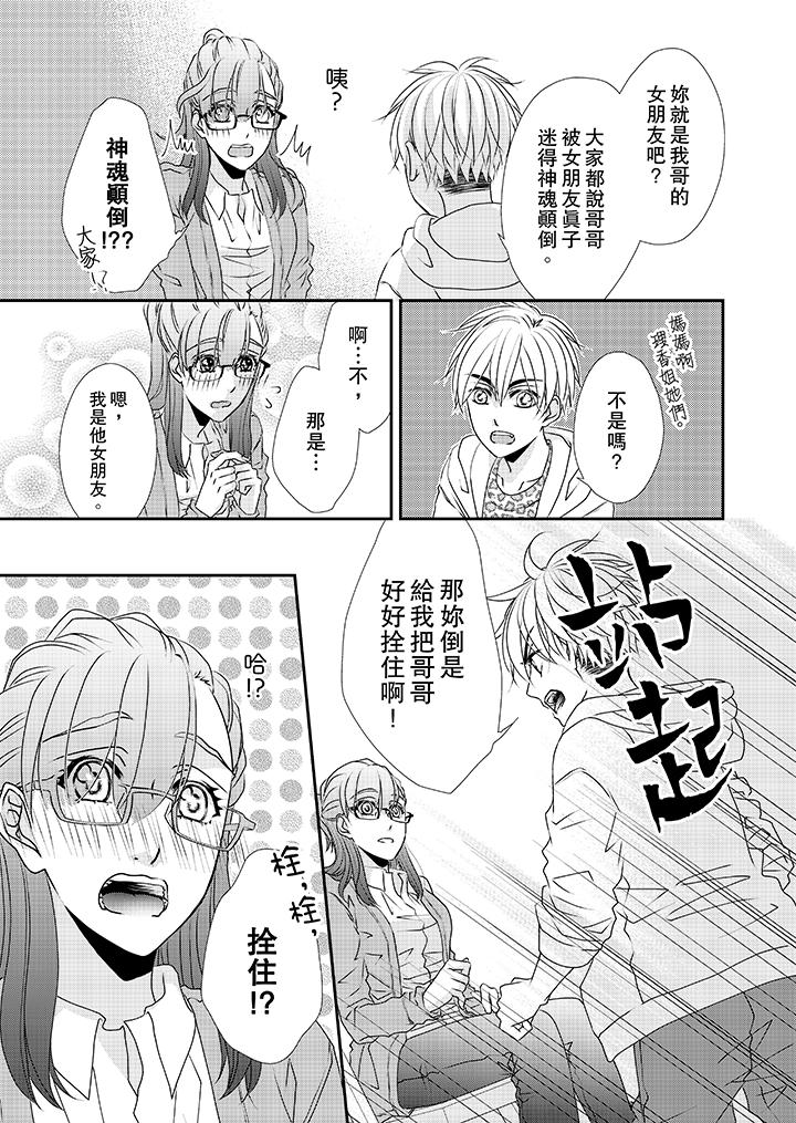 韩国漫画金髮不良少年的激烈H韩漫_金髮不良少年的激烈H-第33话在线免费阅读-韩国漫画-第12张图片