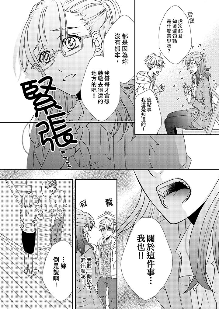 韩国漫画金髮不良少年的激烈H韩漫_金髮不良少年的激烈H-第33话在线免费阅读-韩国漫画-第13张图片