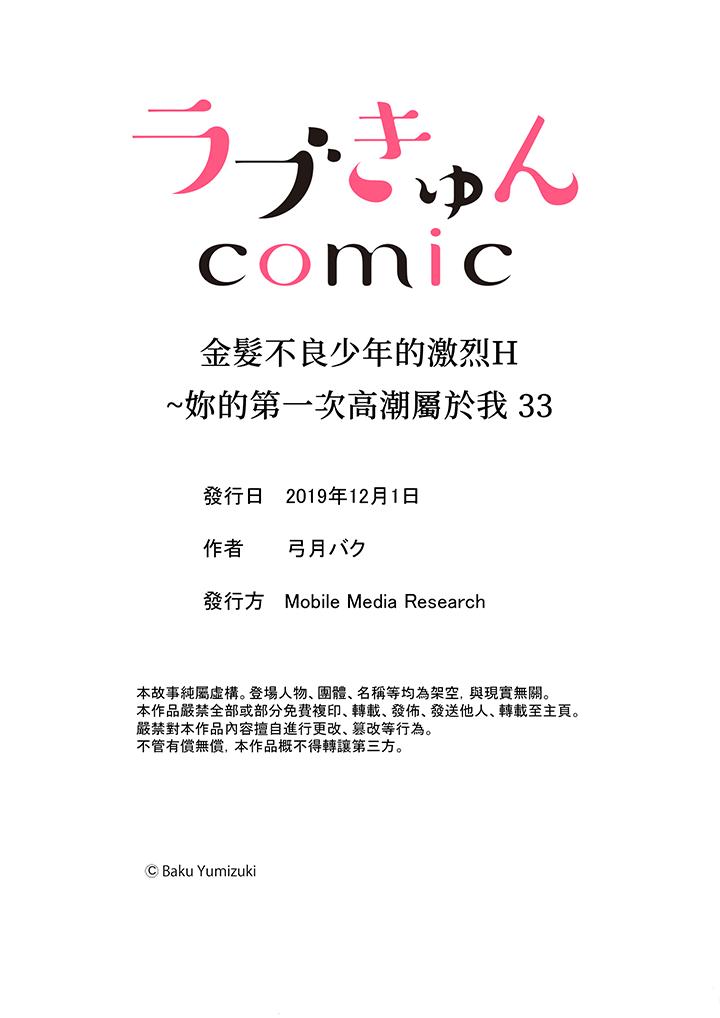 韩国漫画金髮不良少年的激烈H韩漫_金髮不良少年的激烈H-第33话在线免费阅读-韩国漫画-第14张图片