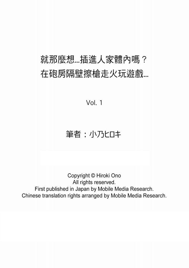 韩国漫画就那幺想?插进人家体内吗？在砲房隔壁擦枪走火玩游戏韩漫_就那幺想?插进人家体内吗？在砲房隔壁擦枪走火玩游戏-第1话在线免费阅读-韩国漫画-第14张图片