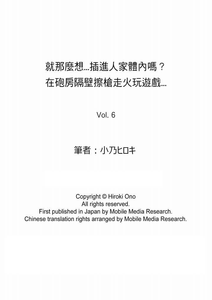 韩国漫画就那幺想?插进人家体内吗？在砲房隔壁擦枪走火玩游戏韩漫_就那幺想?插进人家体内吗？在砲房隔壁擦枪走火玩游戏-第6话在线免费阅读-韩国漫画-第14张图片