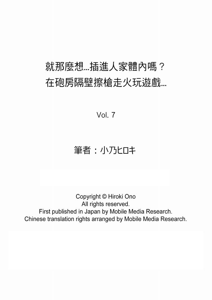 韩国漫画就那幺想?插进人家体内吗？在砲房隔壁擦枪走火玩游戏韩漫_就那幺想?插进人家体内吗？在砲房隔壁擦枪走火玩游戏-第7话在线免费阅读-韩国漫画-第14张图片