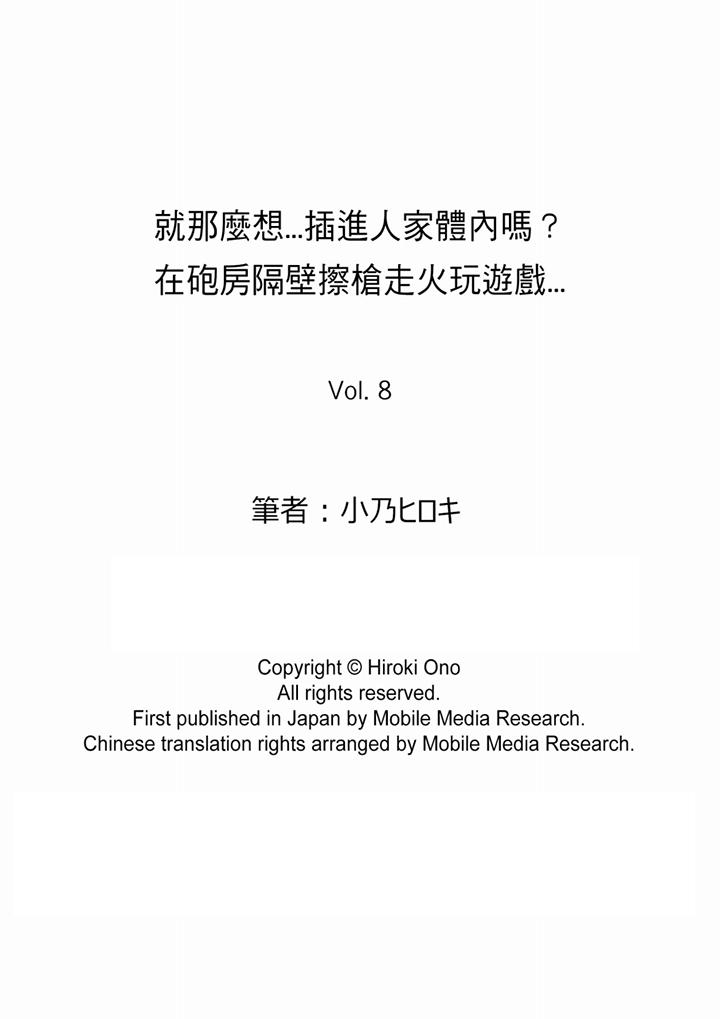 韩国漫画就那幺想?插进人家体内吗？在砲房隔壁擦枪走火玩游戏韩漫_就那幺想?插进人家体内吗？在砲房隔壁擦枪走火玩游戏-第8话在线免费阅读-韩国漫画-第14张图片