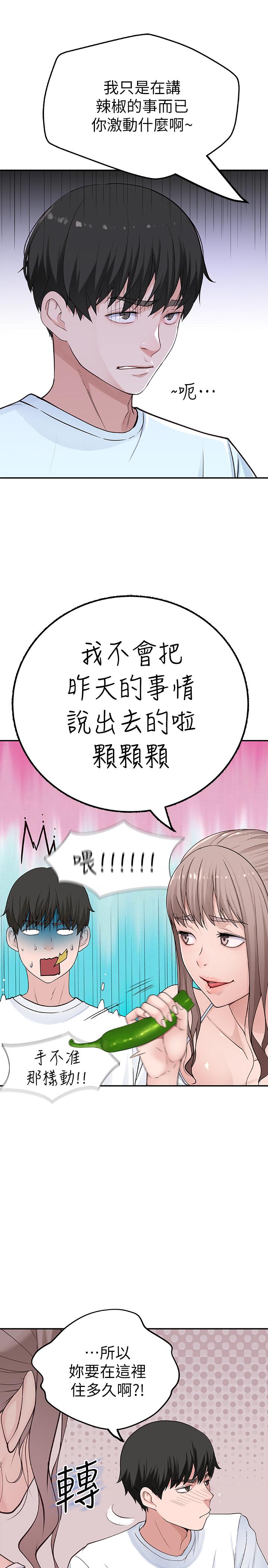 韩国漫画我们的特殊关係韩漫_我们的特殊关係-第2话-我来帮你吧，宗翰在线免费阅读-韩国漫画-第27张图片