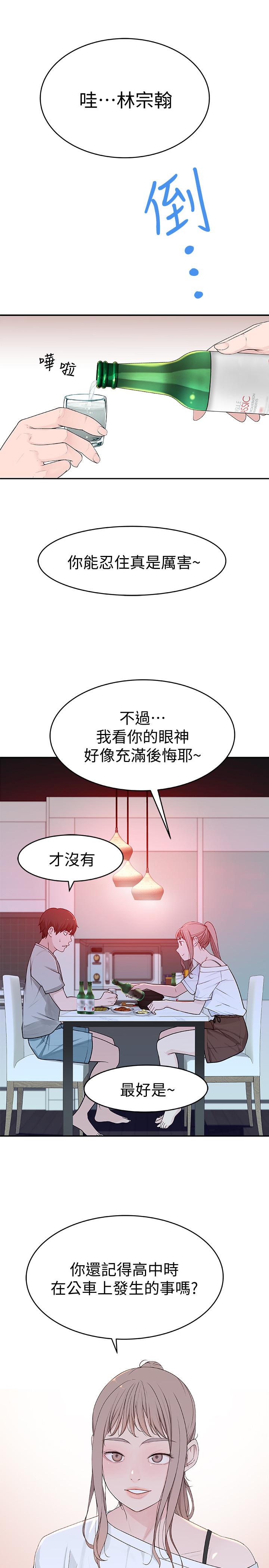 韩国漫画我们的特殊关係韩漫_我们的特殊关係-第6话-你敢跟我一起洗澡吗在线免费阅读-韩国漫画-第40张图片