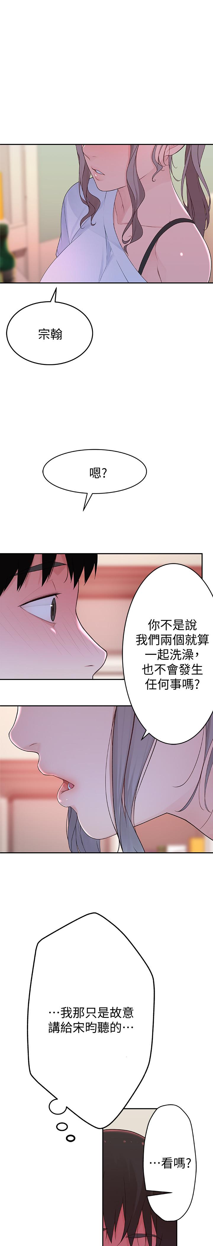 韩国漫画我们的特殊关係韩漫_我们的特殊关係-第6话-你敢跟我一起洗澡吗在线免费阅读-韩国漫画-第51张图片