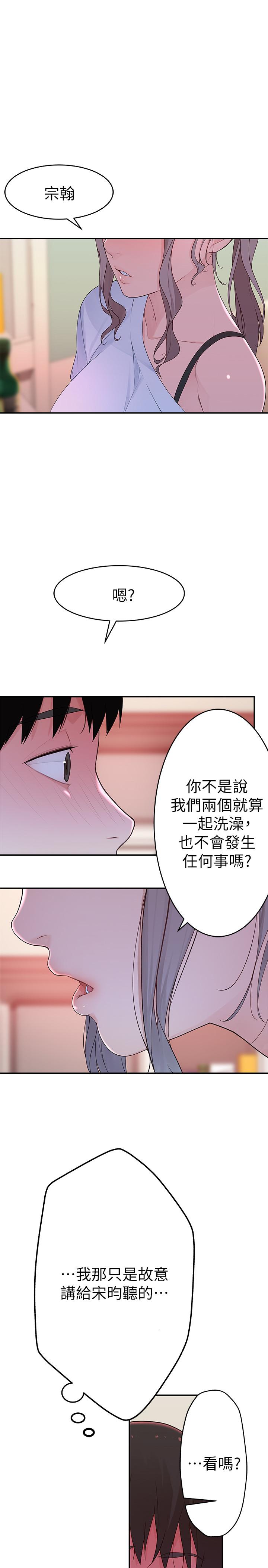 韩国漫画我们的特殊关係韩漫_我们的特殊关係-第7话-你干嘛突然推我啊在线免费阅读-韩国漫画-第1张图片