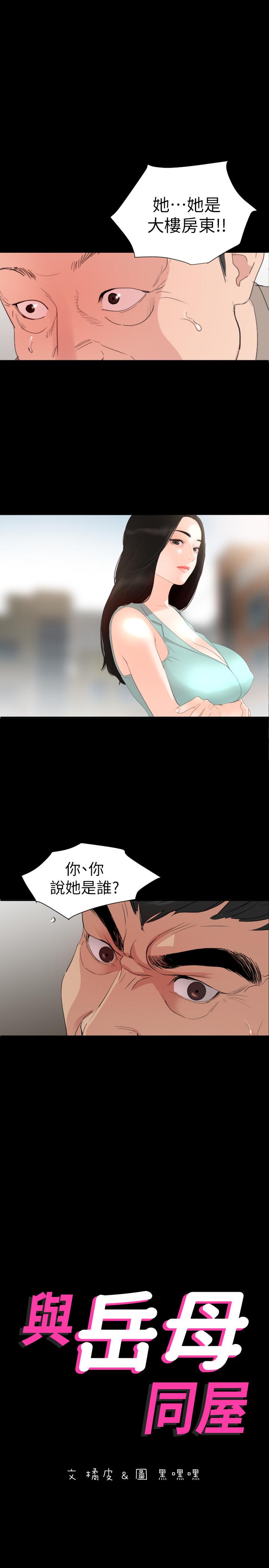 韩国漫画与岳母同屋韩漫_与岳母同屋-第3话-觊觎好货的人在线免费阅读-韩国漫画-第1张图片