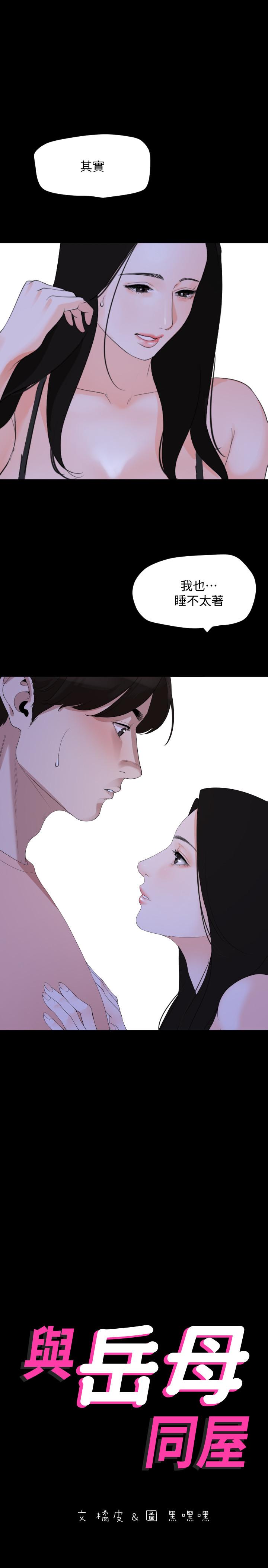 韩国漫画与岳母同屋韩漫_与岳母同屋-第5话-女婿，我来帮你吧在线免费阅读-韩国漫画-第1张图片