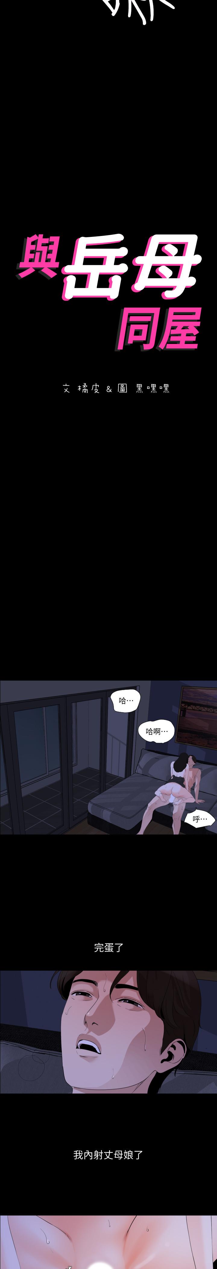 韩国漫画与岳母同屋韩漫_与岳母同屋-第6话-这一刻，你是我的在线免费阅读-韩国漫画-第2张图片
