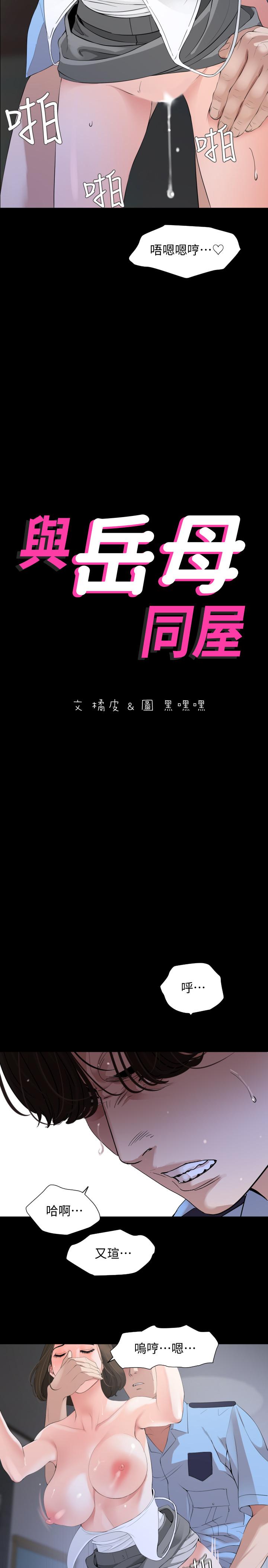 韩国漫画与岳母同屋韩漫_与岳母同屋-第8话-动摇的她在线免费阅读-韩国漫画-第2张图片