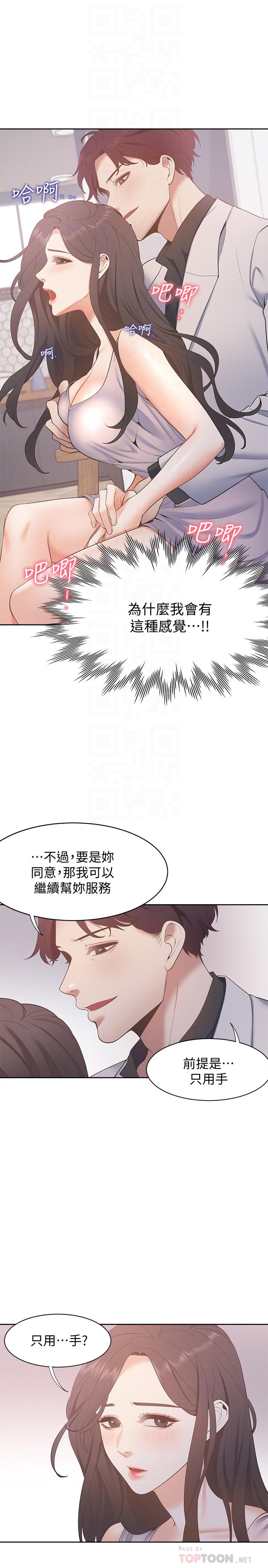 韩国漫画渴望：爱火难耐韩漫_渴望：爱火难耐-第5话-难以拒绝的手技在线免费阅读-韩国漫画-第16张图片