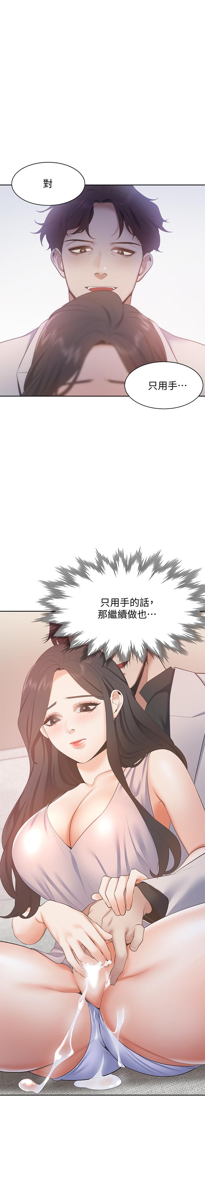 韩国漫画渴望：爱火难耐韩漫_渴望：爱火难耐-第5话-难以拒绝的手技在线免费阅读-韩国漫画-第17张图片