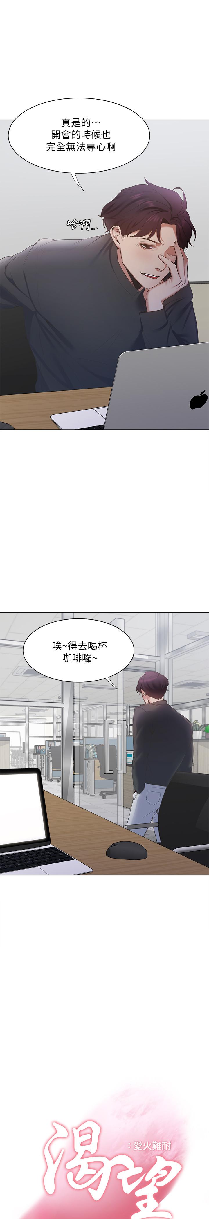 韩国漫画渴望：爱火难耐韩漫_渴望：爱火难耐-第7话-再度遇见那个男人在线免费阅读-韩国漫画-第3张图片