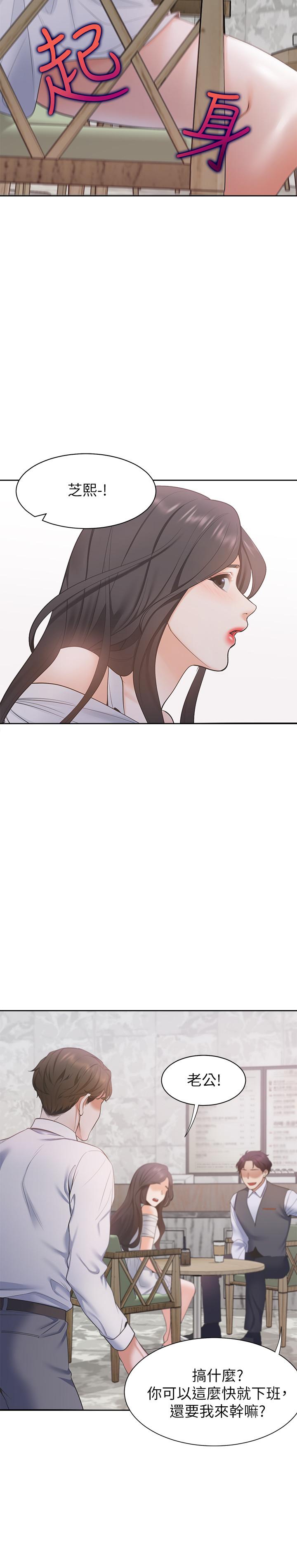 韩国漫画渴望：爱火难耐韩漫_渴望：爱火难耐-第7话-再度遇见那个男人在线免费阅读-韩国漫画-第33张图片