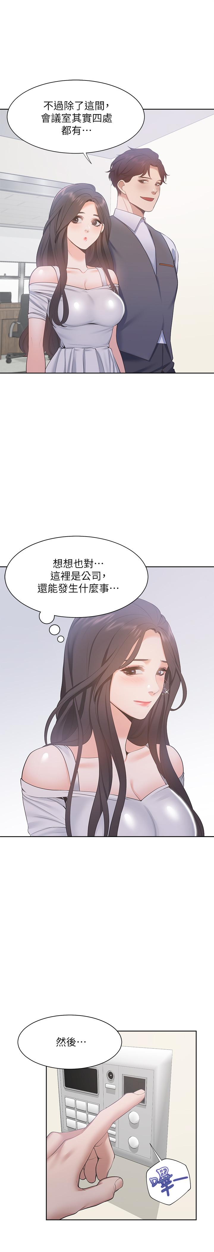 韩国漫画渴望：爱火难耐韩漫_渴望：爱火难耐-第8话-在公司的隐秘角落在线免费阅读-韩国漫画-第13张图片