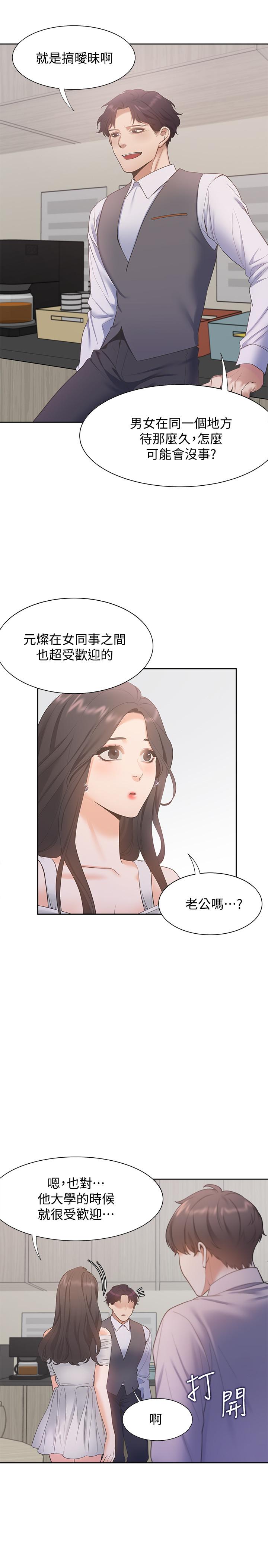 韩国漫画渴望：爱火难耐韩漫_渴望：爱火难耐-第8话-在公司的隐秘角落在线免费阅读-韩国漫画-第20张图片