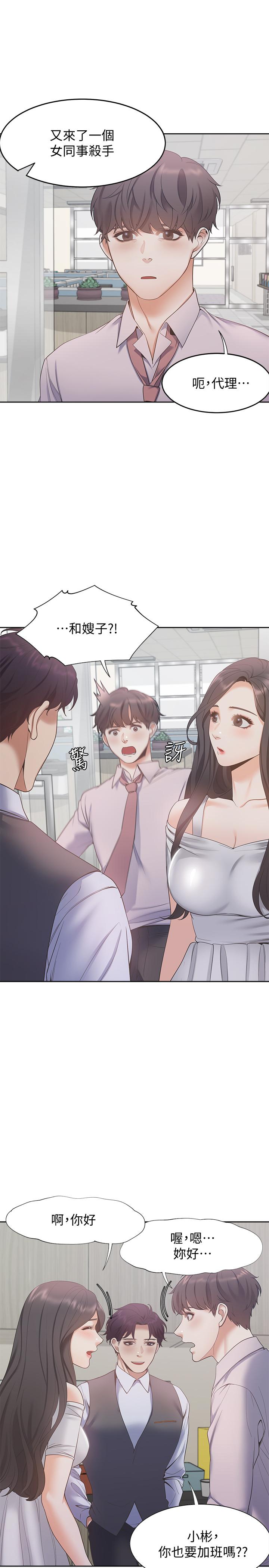 韩国漫画渴望：爱火难耐韩漫_渴望：爱火难耐-第8话-在公司的隐秘角落在线免费阅读-韩国漫画-第22张图片
