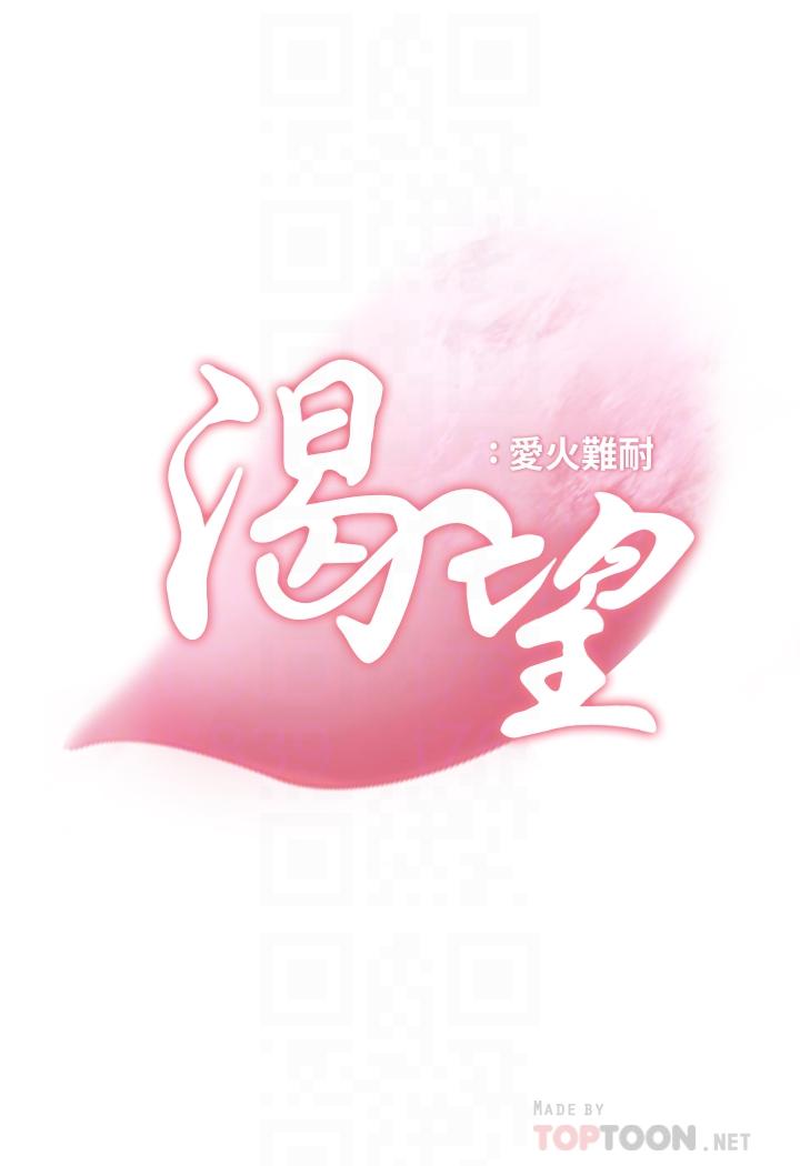 韩国漫画渴望：爱火难耐韩漫_渴望：爱火难耐-第9话-不能被发现我这个样子在线免费阅读-韩国漫画-第4张图片