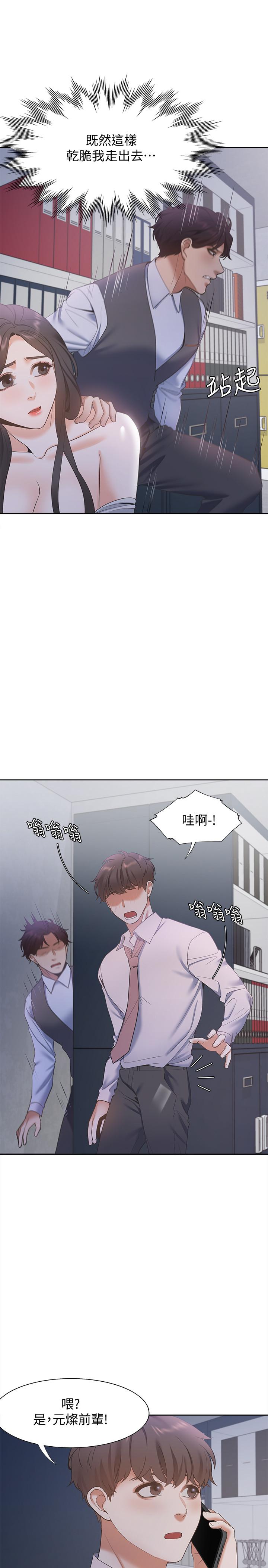 韩国漫画渴望：爱火难耐韩漫_渴望：爱火难耐-第9话-不能被发现我这个样子在线免费阅读-韩国漫画-第17张图片