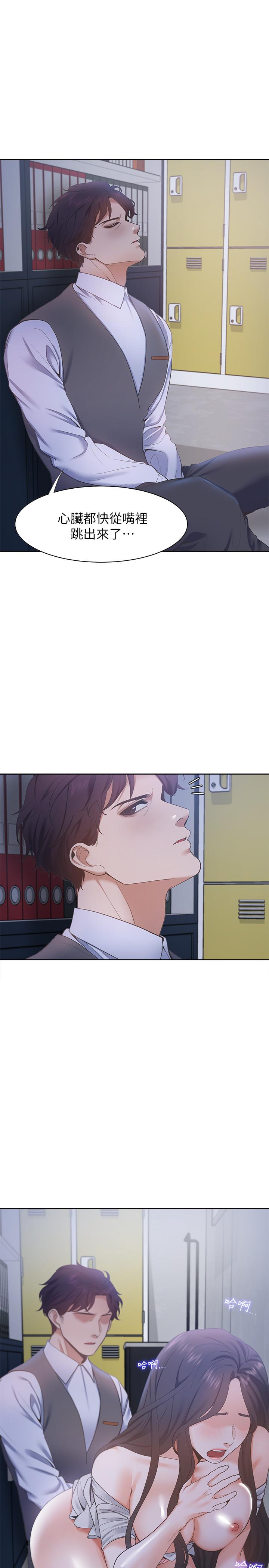 韩国漫画渴望：爱火难耐韩漫_渴望：爱火难耐-第9话-不能被发现我这个样子在线免费阅读-韩国漫画-第21张图片