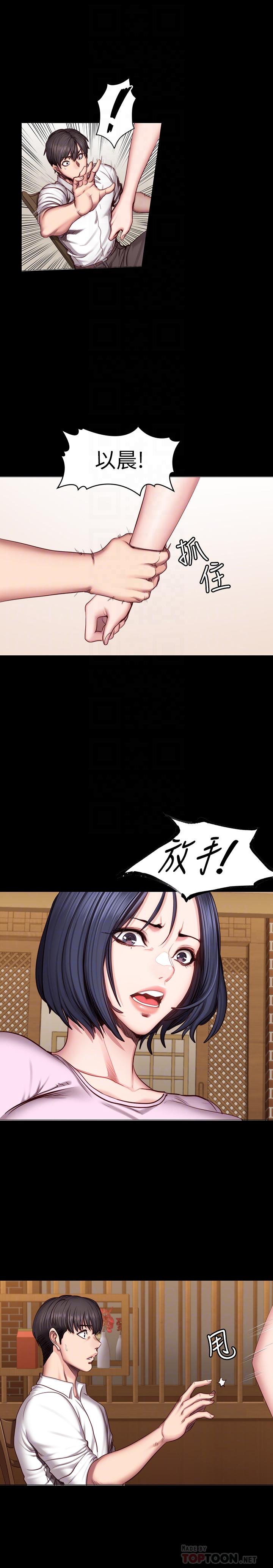 韩国漫画健身教练韩漫_健身教练-第49话-以晨参加联谊在线免费阅读-韩国漫画-第4张图片