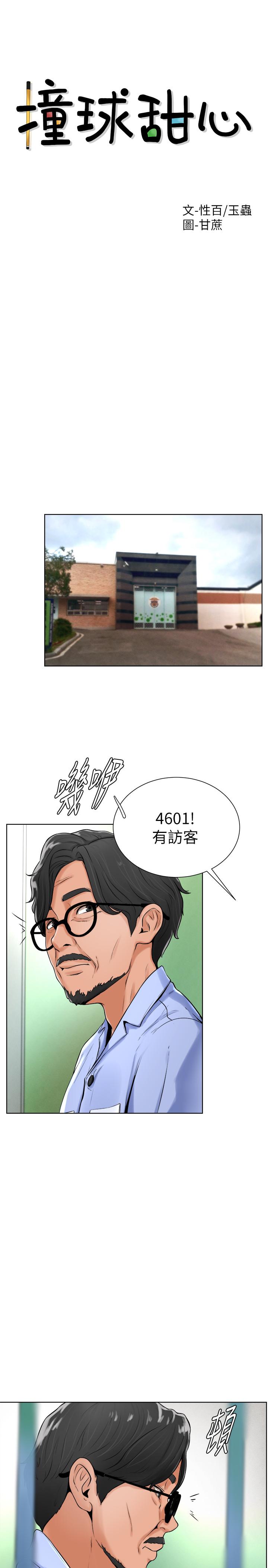 韩国漫画撞球甜心韩漫_撞球甜心-第17话-总是浮现小爱的身姿在线免费阅读-韩国漫画-第7张图片