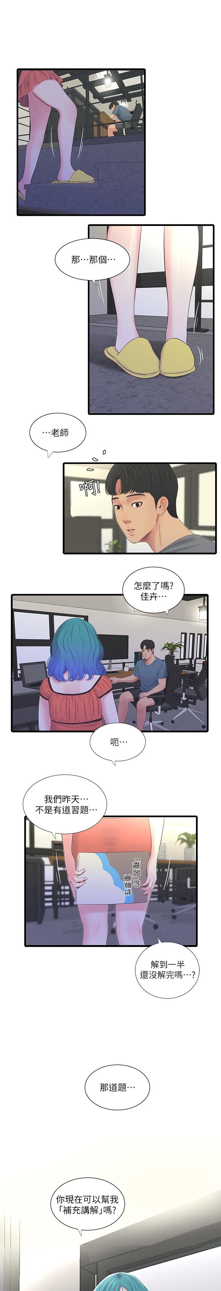 韩国漫画亲家四姐妹韩漫_亲家四姐妹-第25话-顺利解开佳卉这道题在线免费阅读-韩国漫画-第3张图片